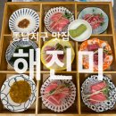 해진미 이미지