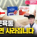 다리에 쥐 나는분들 "이 영양제" 하나면 해결됩니다! (다리 부종, 통증, 눈떨림, 경련에도 효과적). 종아리 5초만에 쥐 푸는 법까지 이미지