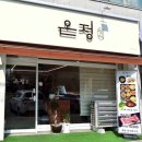 엄마밥집 | 신탄진 벚꽃길 주변 밥집 온정정식 엄마손맛 한상차림 이용 후기