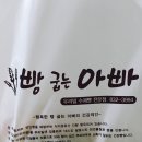 빵굽는 아빠 이미지