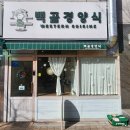백곰경양식 | 부산 사상 주례 오므라이스와 돈까스가 맛있는 '백곰 경양식' !!