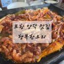 황제닭개장 | [포항 맛집] 포항 오리고기 맛집 행복한오리