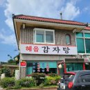 혜음감자탕 | <파주 광탄 맛집> *혜음 감자탕 / 뼈해장국 맛집