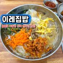 울릉고등학교 | 울릉도 현지인 맛집 저동항 근처 이레집밥 메뉴 고기국수