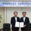 경북문화관광진흥원 파이낸셜뉴스