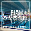 동홍생활체육관 청소년쉼터 | 수영부터 아이스링크장까지 없는 게 없는 '창원 의창 스포츠 센터' 방문 후기