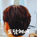 세븐일레븐진주정촌중앙점 | 진주 시내 미용실 추천 "도담헤어" 남자 아이롱펌으로 손질 쉽고 자연스러운 볼륨머리 완성