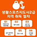 스포츠지도사 2급 - 스포츠윤리 이미지