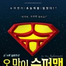 슈퍼맨아트홀 국제뉴스