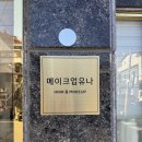 로얄빌 | W5. 야외촬영에도 안 무너진 웨딩 메이크업｜대전 메이크업유나 솔직 후기