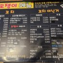 꼬쟁이