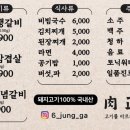 육정가 - 영월군 봉래산로 95-1 | 육정가