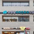 코앤핑이비인후과의원 이미지