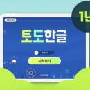 토도