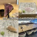 약수역 오마카세 스시미즈테이 런치 후기