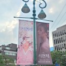 광림 | [뮤지컬] 살다보면 살아진다 뮤지컬 서편제 이봄소리 김경수 서범석 후기 : 광림아트센터 BBHC홀
