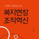 사회복지, 광화문을 열다 - 복지현상 조직혁신 이미지