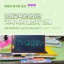 남원교육문화회관수영장자판기 | [남원교육문화회관] <가족독서챌린지> 참여후기와 방법