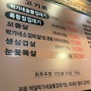 박달박가네숯불껍데기당동점 이미지