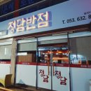 정담반점