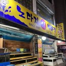 노다지회백화점 이미지