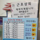 울산 동구 대송시장 신선한 야채와 절임배추 근호상회