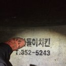 돌이치킨!! 이미지