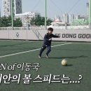 이동국 아들 이시안 근황.gif 이미지