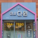 풍경채미사다원(031-794-7890 | [공지] 풍경채 미사다원부동산 오는길