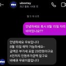 우보스테이 이미지