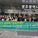 설립 자금지원, #빛고을의료재단 수탁 취소하라! #광주광역시 #공공의료 #공공병원 #어용노조 #기자회견