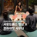 하남사우나 | 하남 온리힐 사우나 사운드배스 클래스 후기｜싱잉볼 출강 · 기업출강 · 브랜드협업