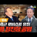 [백브리핑 라이브] [재판 읽는 방송] 이재명 울트라 최측근 로비스트 '인섭이 형' 2심도 유죄... 가을의 전설 시작 이미지