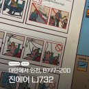 732 | 진에어 LJ732 인천 대만 왕복 항공권 타이베이 타오위안공항 1터미널 면세점 식당 정보