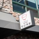 국밥집 - 보령시 | 국밥집