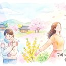 구리 다산 경락마사지 약손바디랩 방문후기-“봄인데… 왜 몸은 더 아플까요? (꽃샘추위 근육통의 진짜...