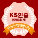 (주)남선산업개발 이미지