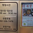 삼계탕마을 래미안퍼스티지점 이미지