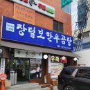 장털보한우곰탕 이미지