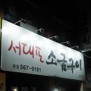 서대포소금구이 이미지