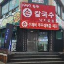 참맛손칼국수 이미지