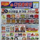다연홈마트