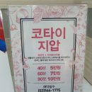 한국정통지압안마원 이미지