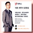 영택스 윤영섭 세무사에서 상속 증여세 상담받았습니다~!
