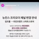 뉴진스 굿즈 구매기다리시는 분들! 이미지