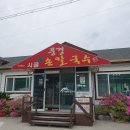 풍경시골 | 울진 후포 콩국수 맛집 후회 없는 풍경시골손칼국수