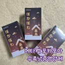 개월 | 일본 메타웰 포카포아 수족냉증영양제 일개월 섭취 후기 | 수족냉증 완화방법