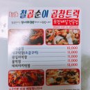 [솔직후기] 원주 단구동 ‘철곱순이 곱창트럭’