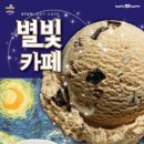별빛카페 - 제주시 선돌목동길 33-1 | 별빛카페