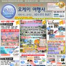 오케이투어 이미지